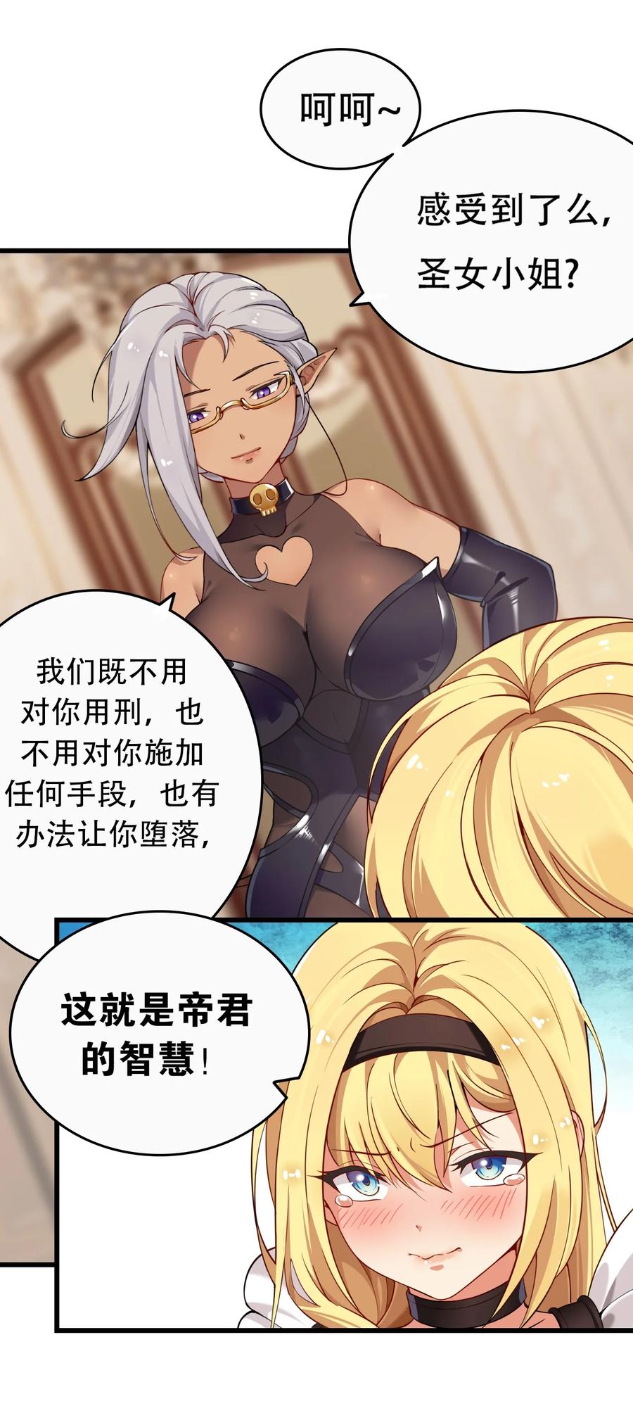 《圣女小姐请停止你的奇怪脑补!》3 你想做的，不就是那个吗？！ 第47页
