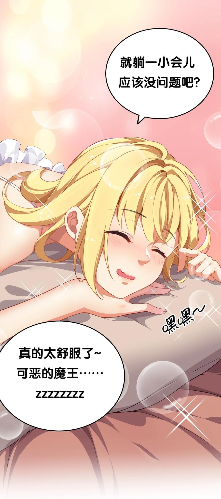 《圣女小姐请停止你的奇怪脑补!》3 你想做的，不就是那个吗？！ 第27页