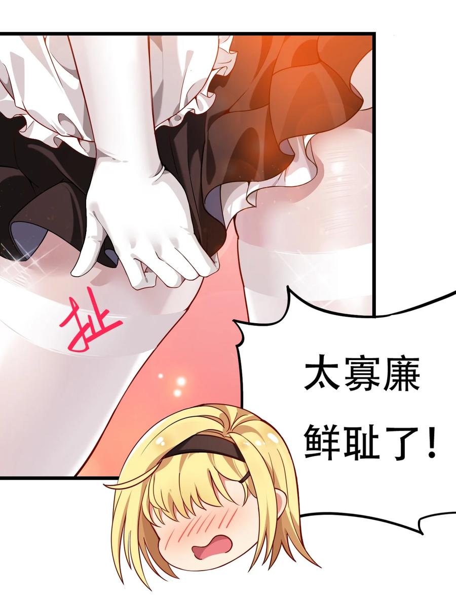 《圣女小姐请停止你的奇怪脑补!》3 你想做的，不就是那个吗？！ 第45页