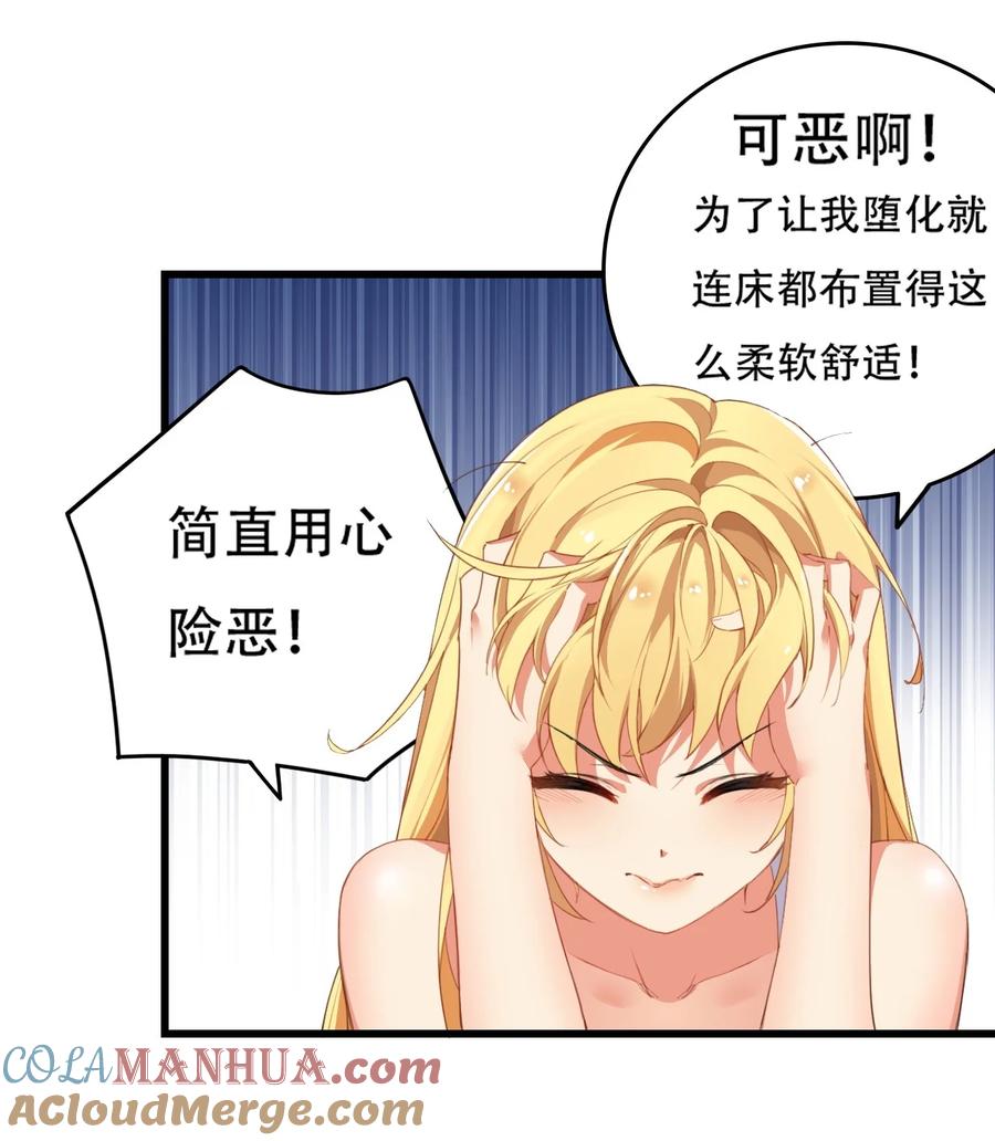《圣女小姐请停止你的奇怪脑补!》3 你想做的，不就是那个吗？！ 第31页