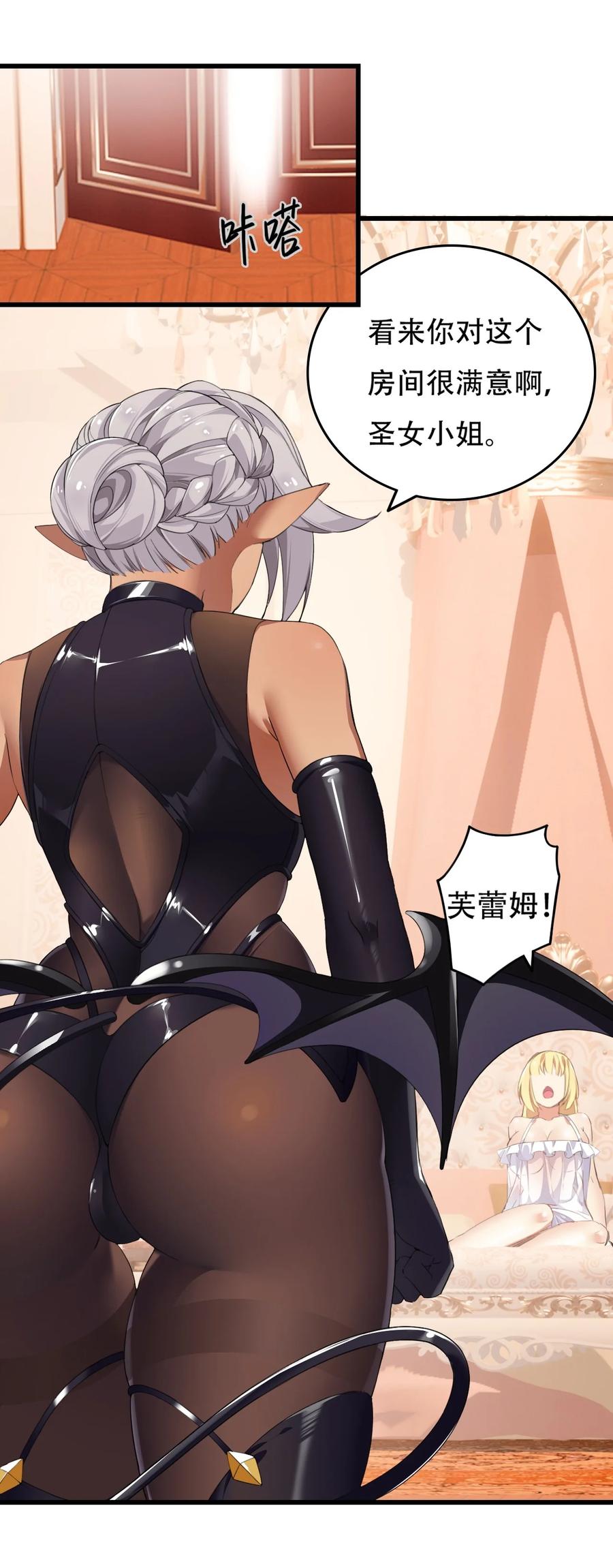 《圣女小姐请停止你的奇怪脑补!》3 你想做的，不就是那个吗？！ 第32页