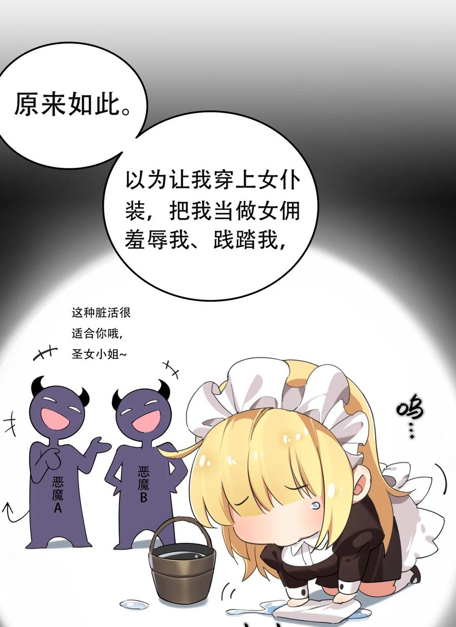 《圣女小姐请停止你的奇怪脑补!》3 你想做的，不就是那个吗？！ 第35页