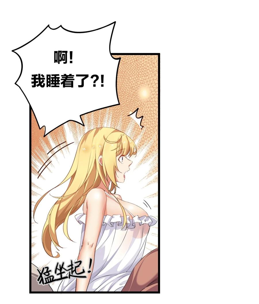 《圣女小姐请停止你的奇怪脑补!》3 你想做的，不就是那个吗？！ 第30页
