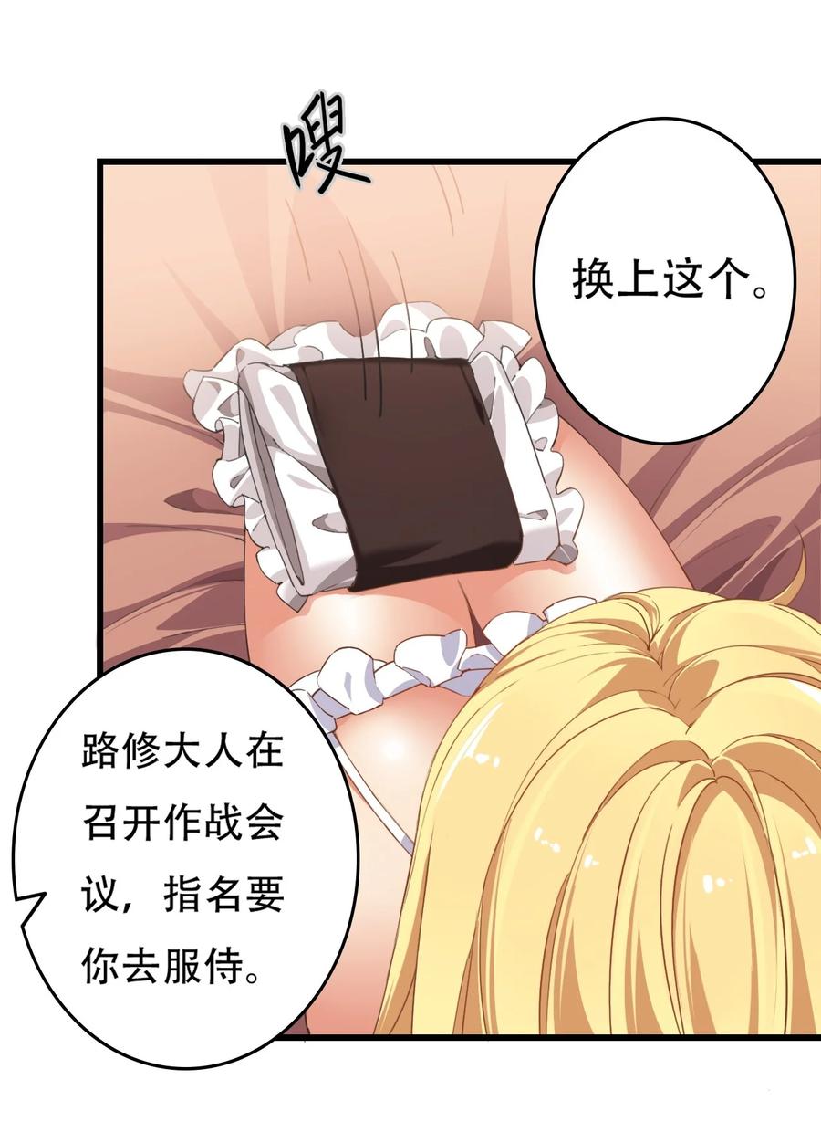 《圣女小姐请停止你的奇怪脑补!》3 你想做的，不就是那个吗？！ 第33页