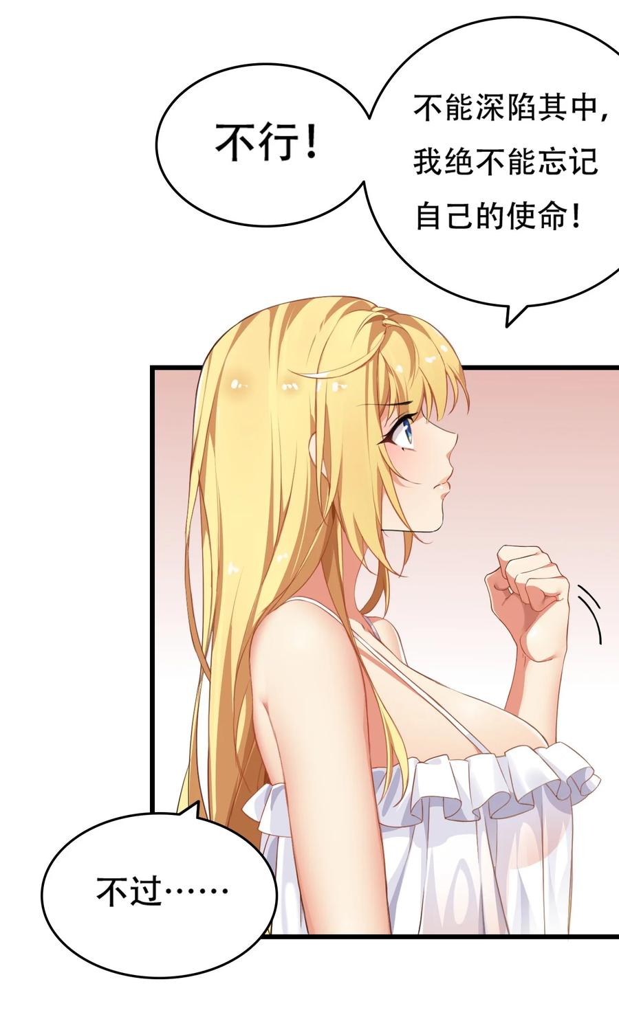 《圣女小姐请停止你的奇怪脑补!》3 你想做的，不就是那个吗？！ 第26页