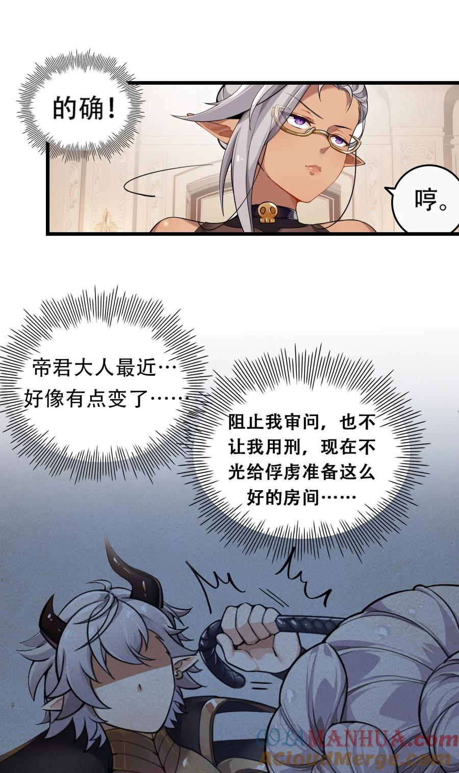 《圣女小姐请停止你的奇怪脑补!》3 你想做的，不就是那个吗？！ 第40页