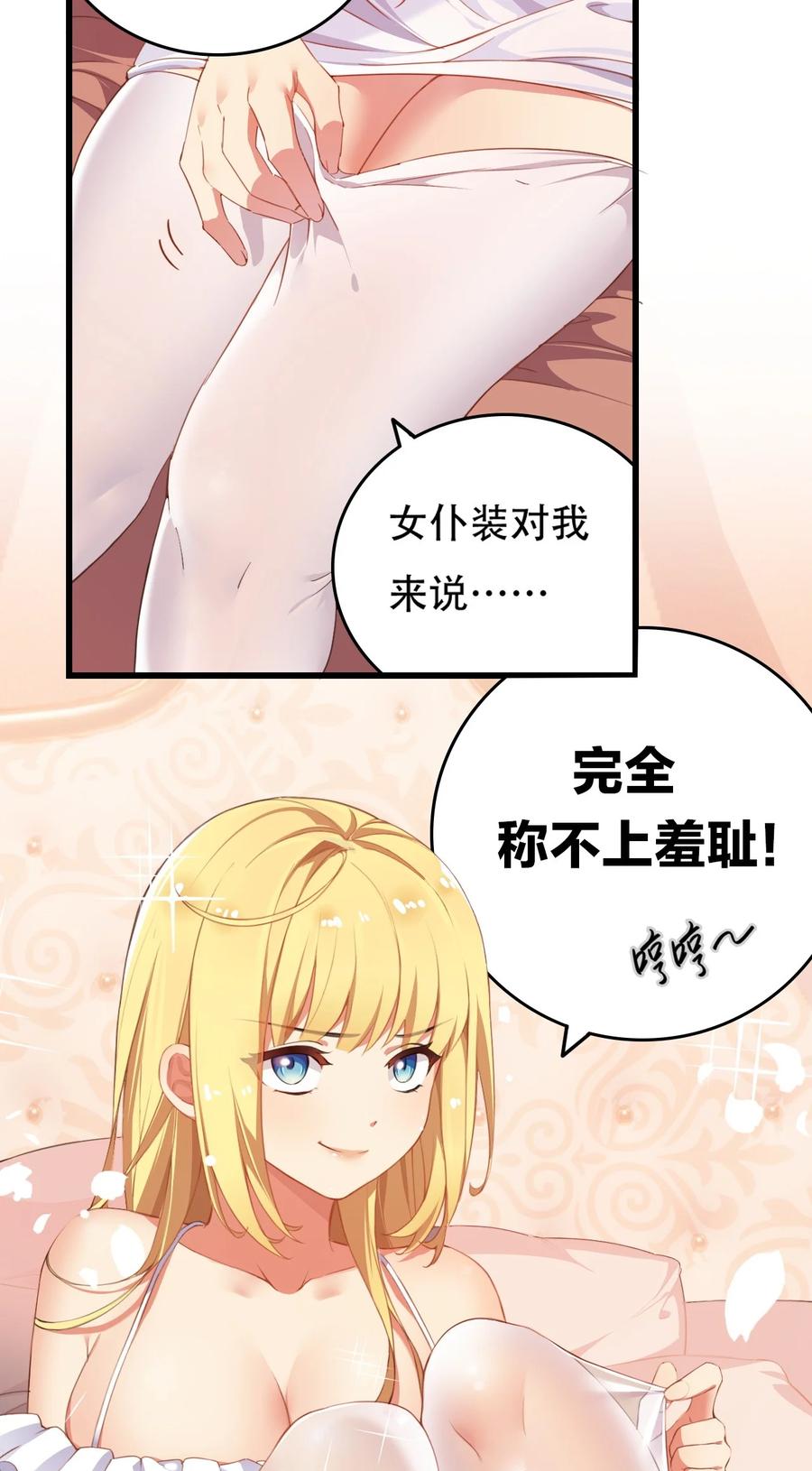 《圣女小姐请停止你的奇怪脑补!》3 你想做的，不就是那个吗？！ 第38页