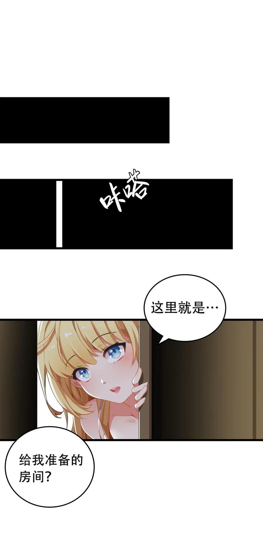 《圣女小姐请停止你的奇怪脑补!》3 你想做的，不就是那个吗？！ 第12页