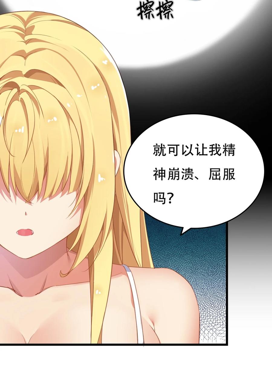 《圣女小姐请停止你的奇怪脑补!》3 你想做的，不就是那个吗？！ 第36页