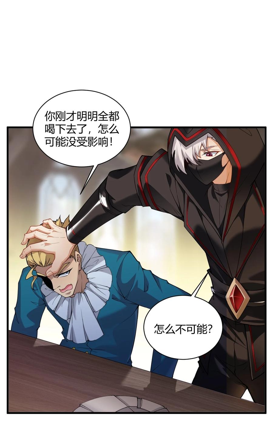 《圣女小姐请停止你的奇怪脑补!》36 圣域展开！ 第4页