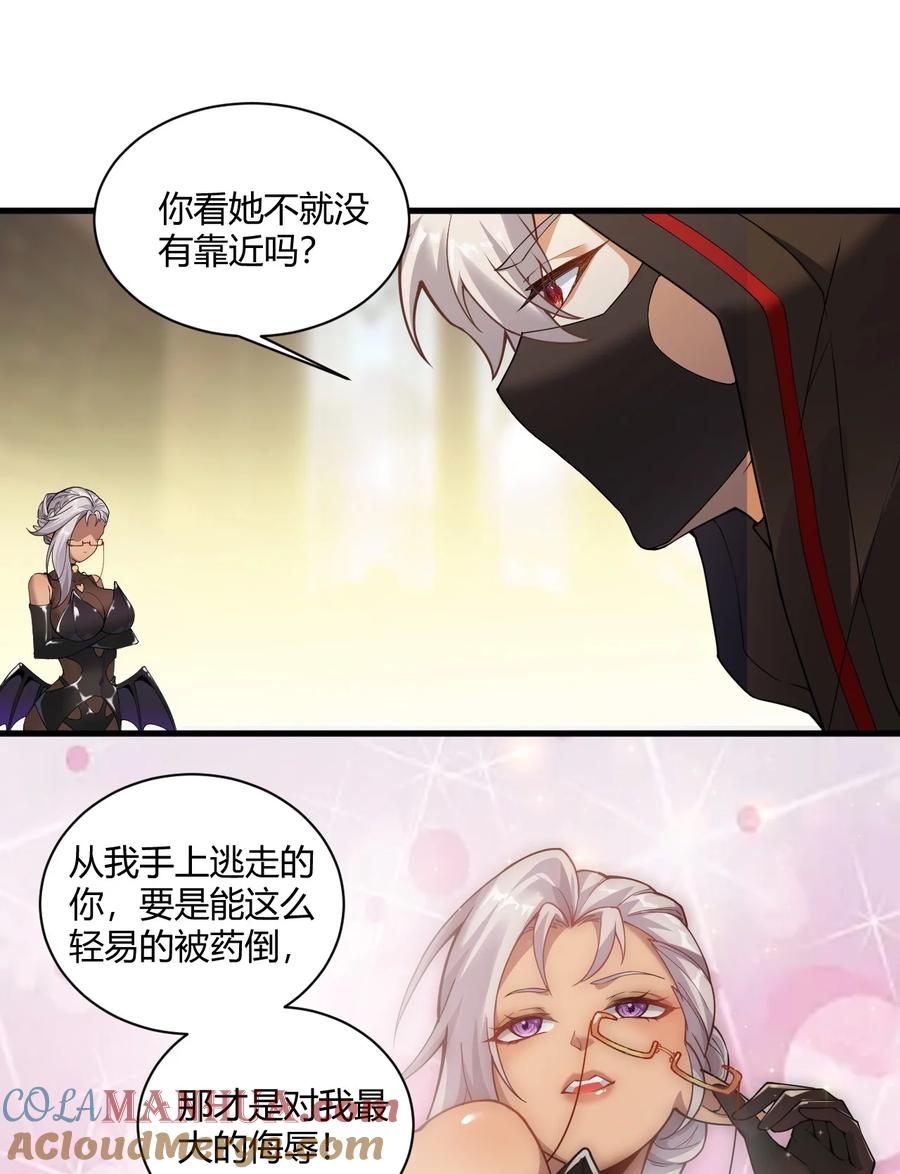 《圣女小姐请停止你的奇怪脑补!》36 圣域展开！ 第5页