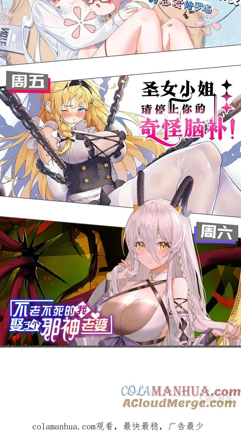 《圣女小姐请停止你的奇怪脑补!》36 圣域展开！ 第41页