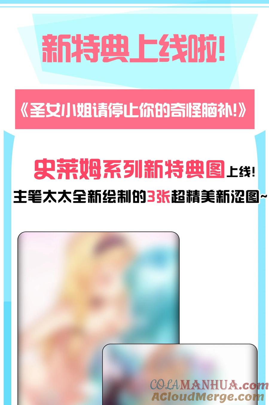 《圣女小姐请停止你的奇怪脑补!》36 圣域展开！ 第37页