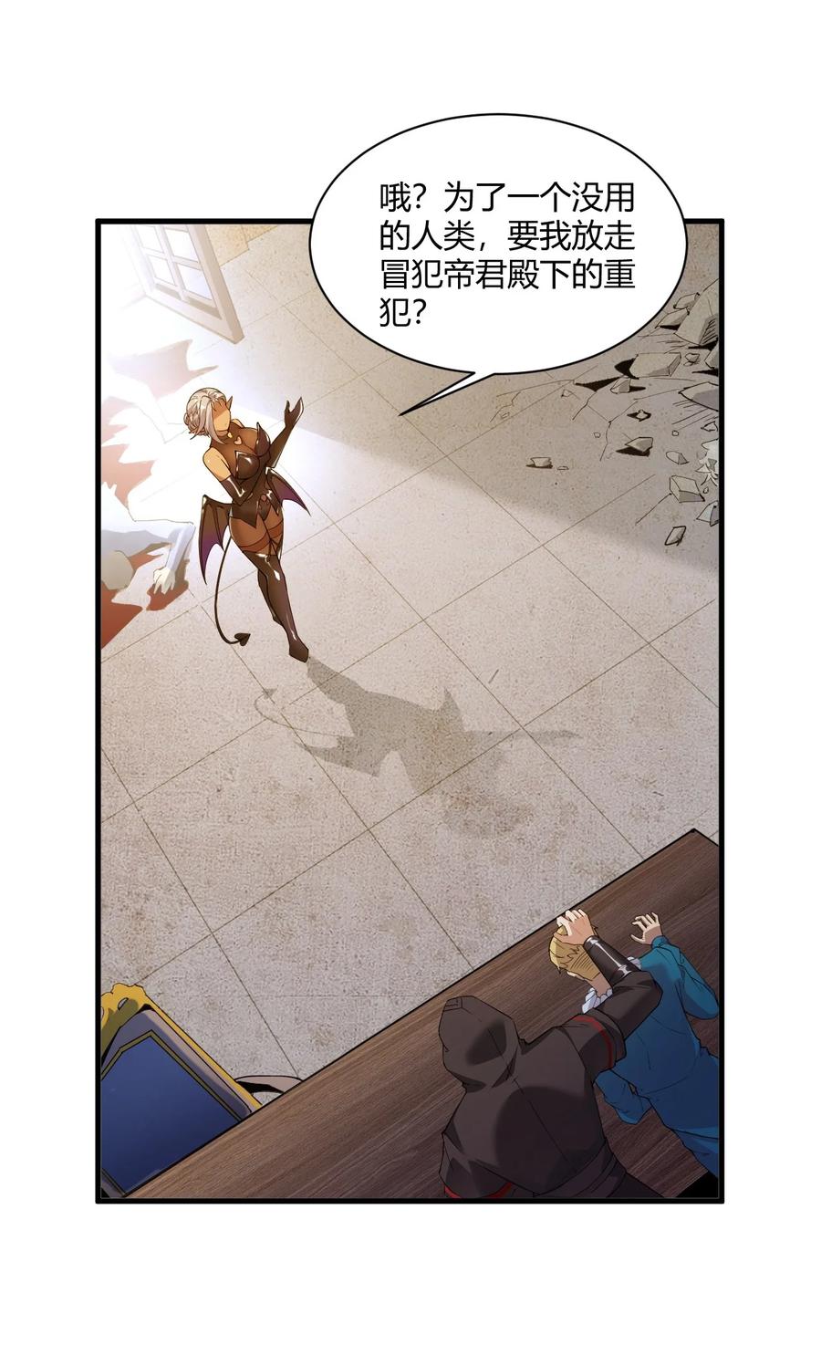《圣女小姐请停止你的奇怪脑补!》36 圣域展开！ 第8页