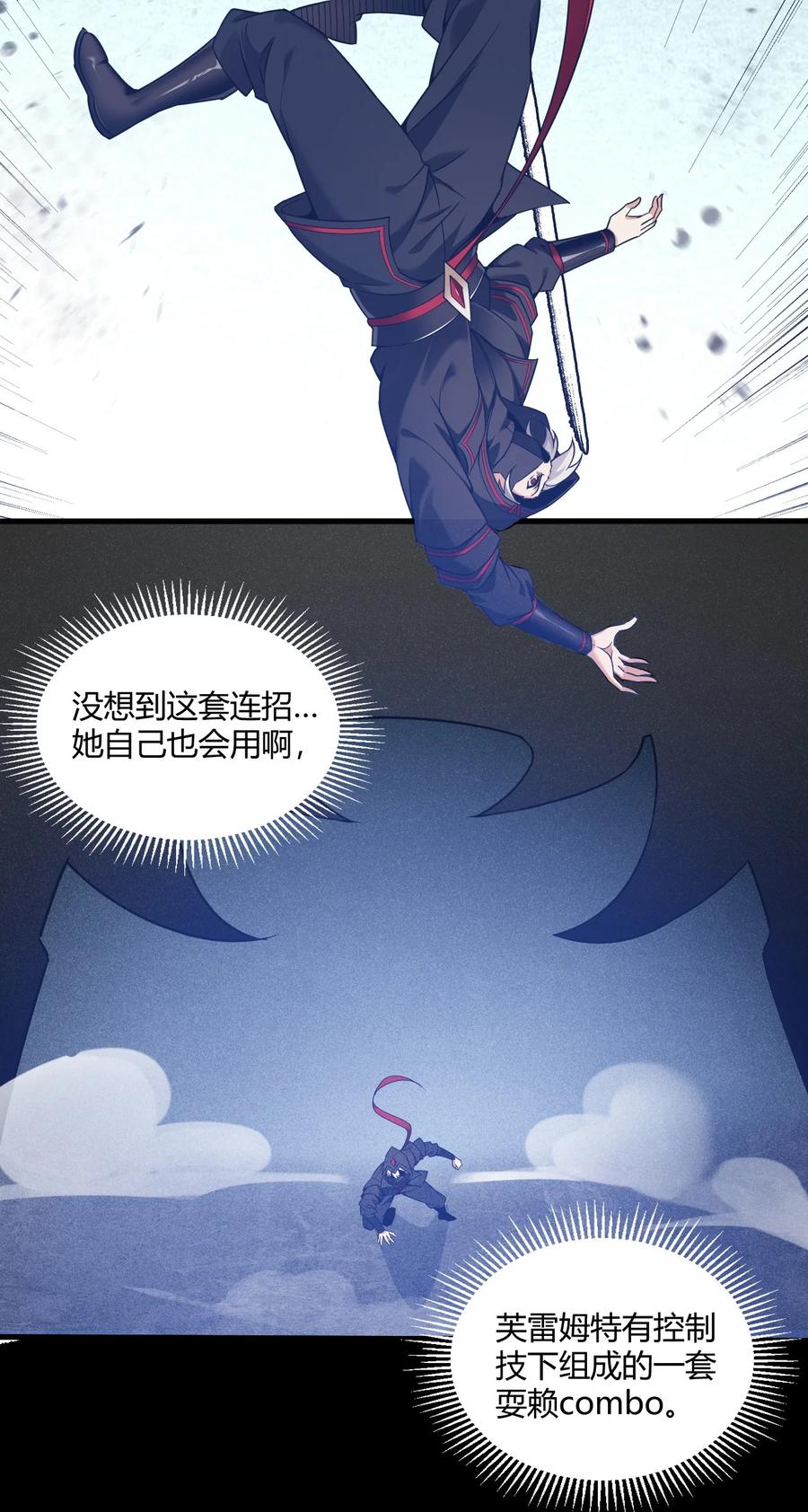 《圣女小姐请停止你的奇怪脑补!》36 圣域展开！ 第32页