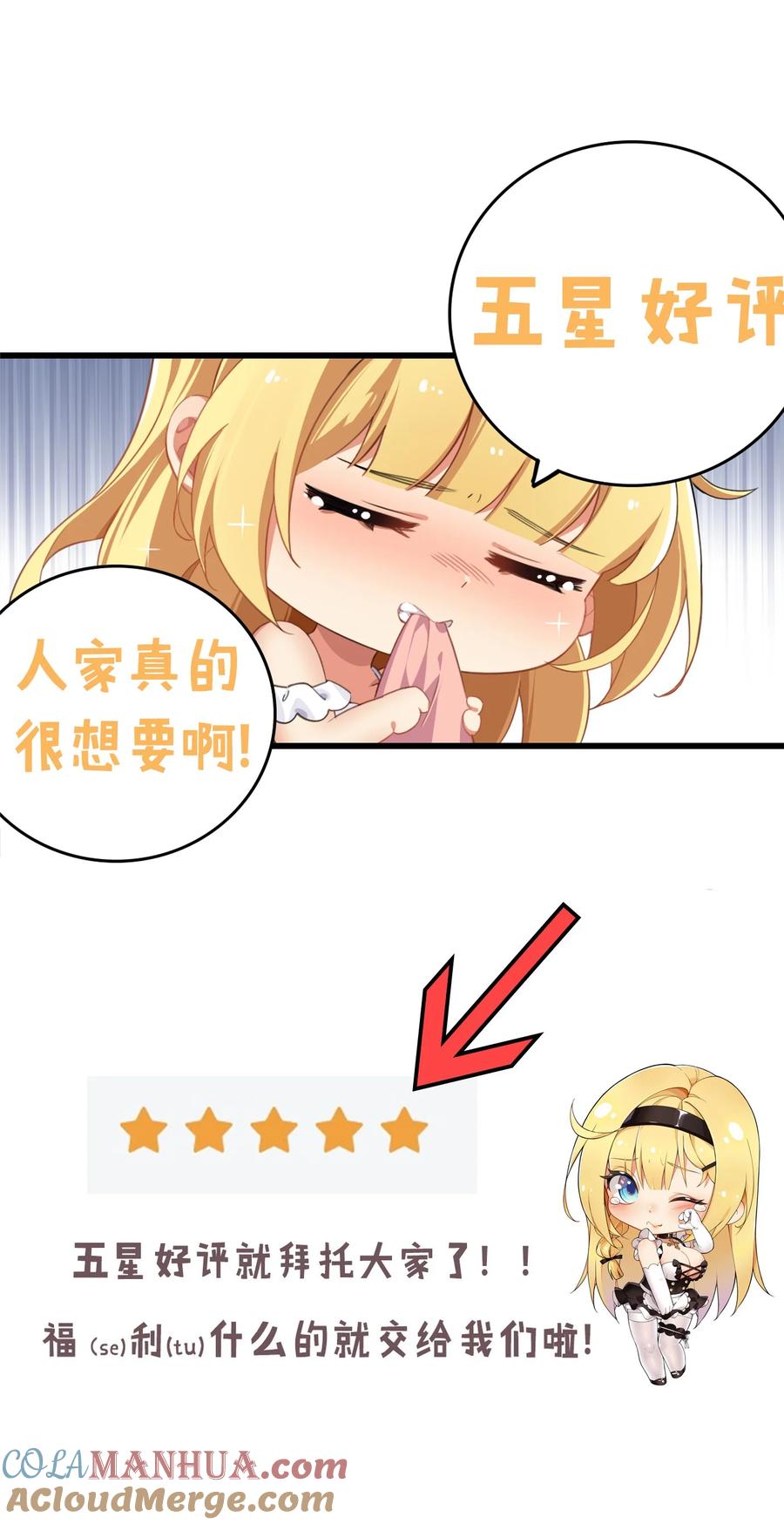 《圣女小姐请停止你的奇怪脑补!》37 由我来帮你复仇! 第43页