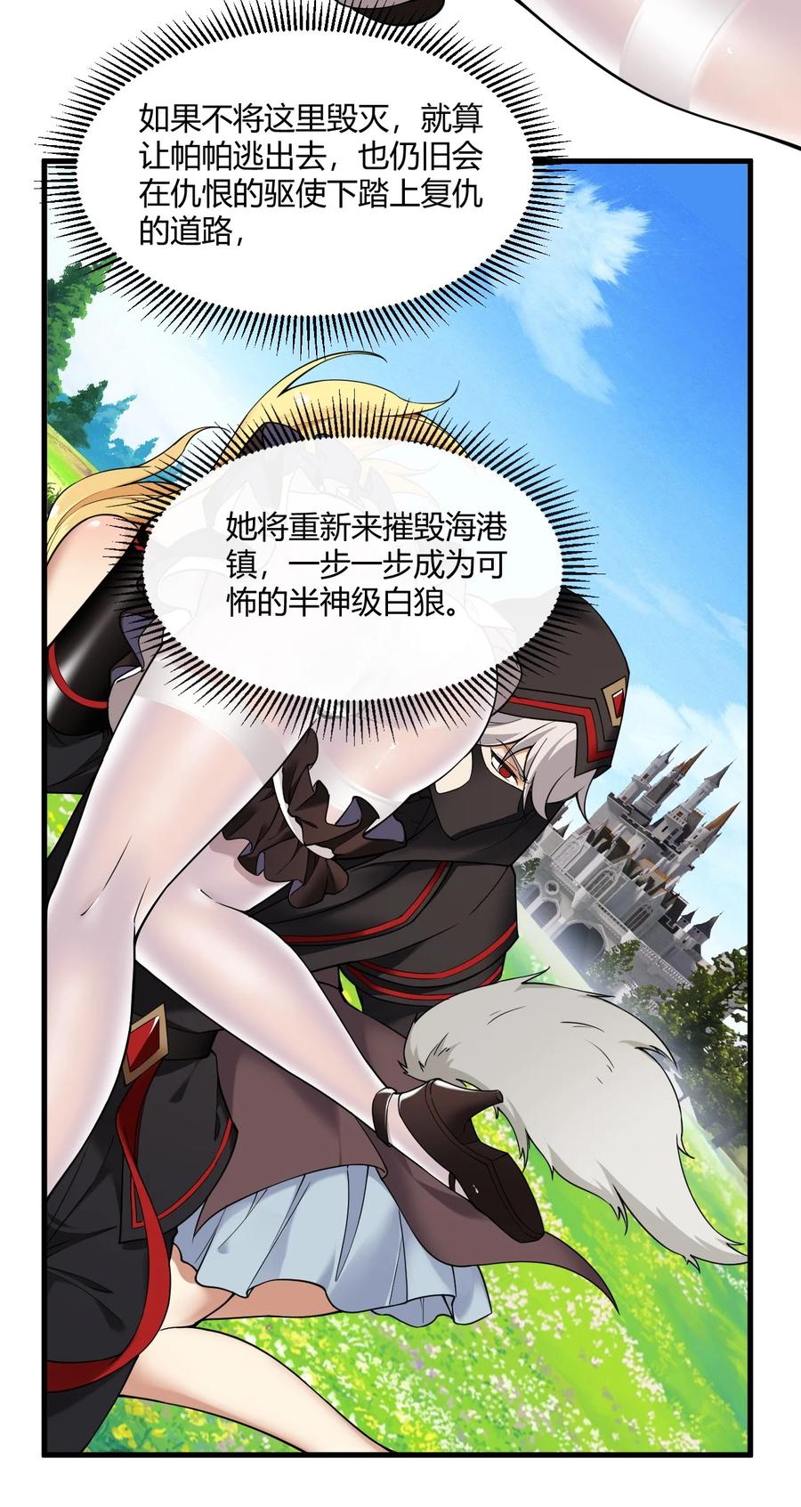 《圣女小姐请停止你的奇怪脑补!》37 由我来帮你复仇! 第32页