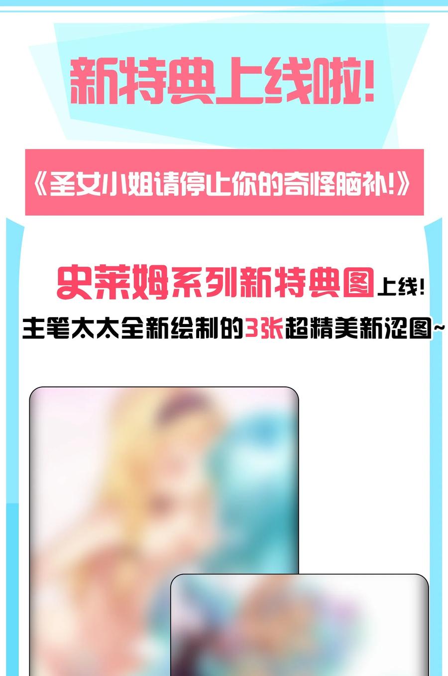 《圣女小姐请停止你的奇怪脑补!》37 由我来帮你复仇! 第41页
