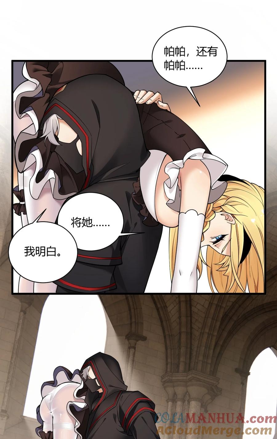 《圣女小姐请停止你的奇怪脑补!》37 由我来帮你复仇! 第25页