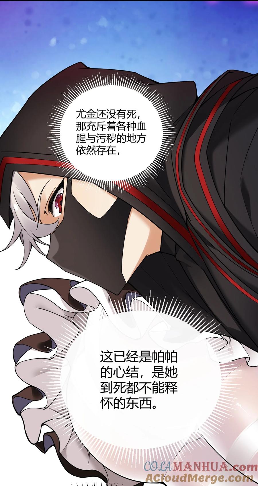 《圣女小姐请停止你的奇怪脑补!》37 由我来帮你复仇! 第31页