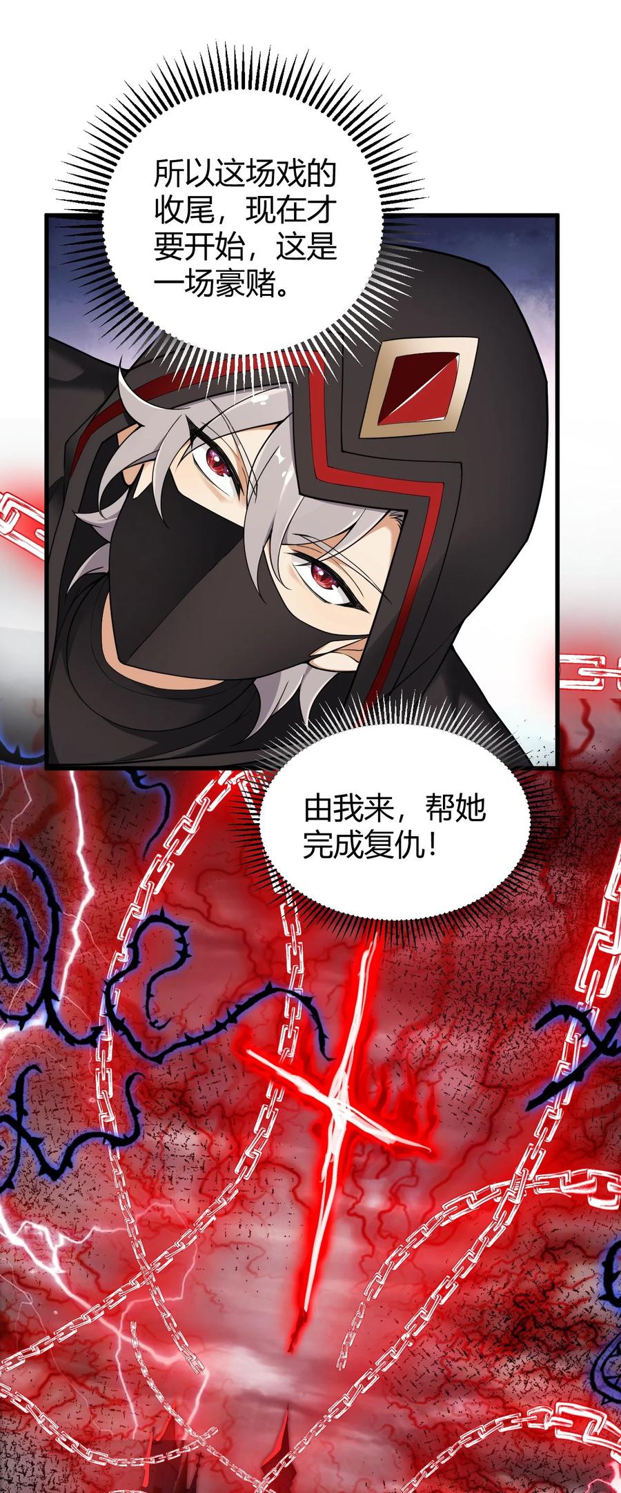 《圣女小姐请停止你的奇怪脑补!》37 由我来帮你复仇! 第33页
