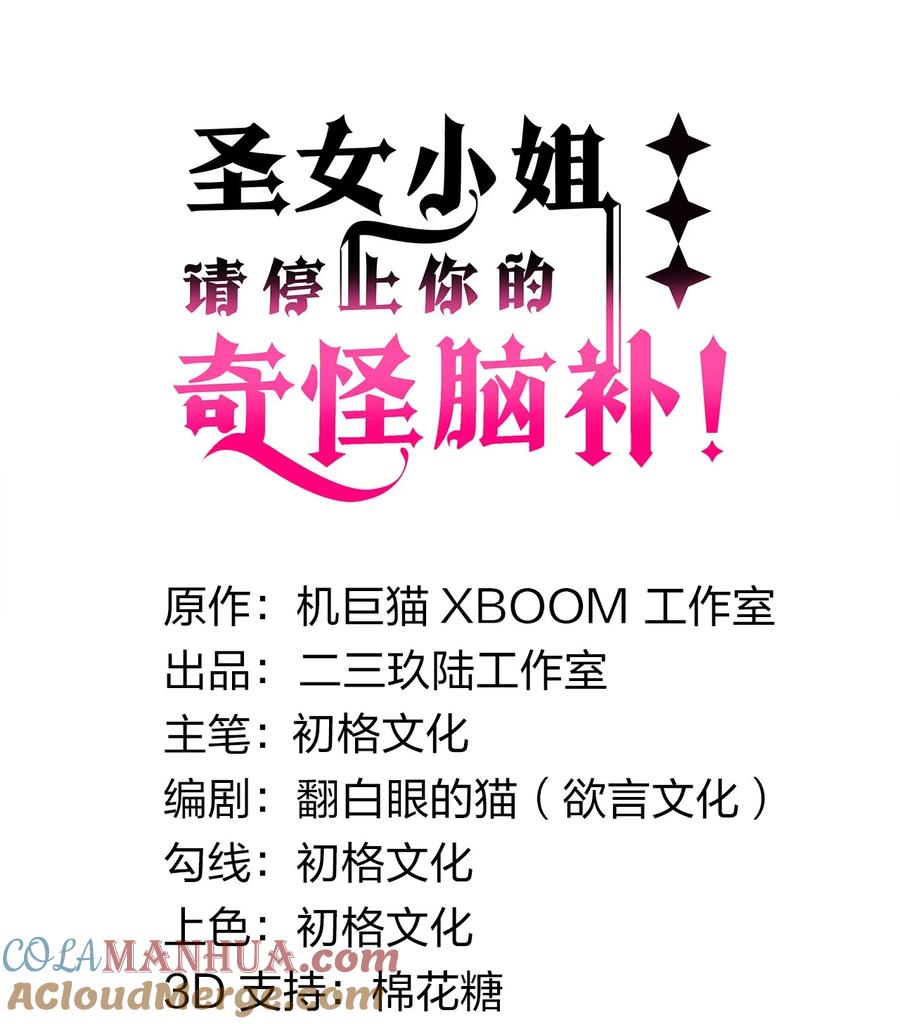 《圣女小姐请停止你的奇怪脑补!》38 所以…为什么又开始脱衣服啊！ 第3页