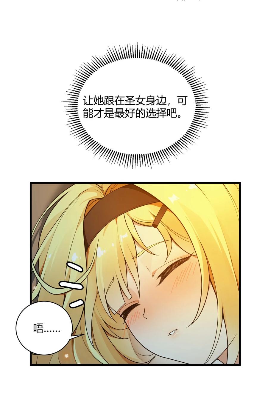 《圣女小姐请停止你的奇怪脑补!》38 所以…为什么又开始脱衣服啊！ 第14页