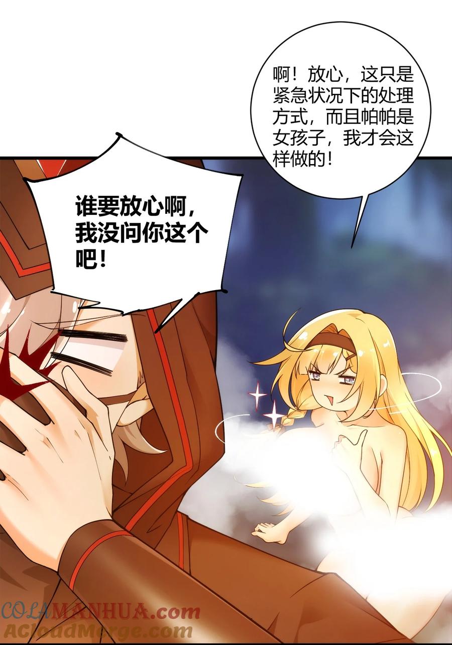 《圣女小姐请停止你的奇怪脑补!》38 所以…为什么又开始脱衣服啊！ 第30页
