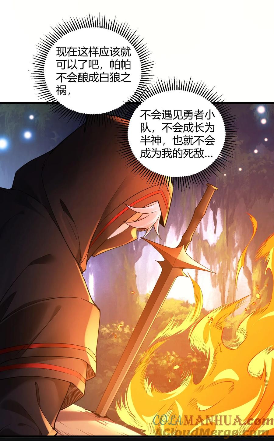 《圣女小姐请停止你的奇怪脑补!》38 所以…为什么又开始脱衣服啊！ 第6页