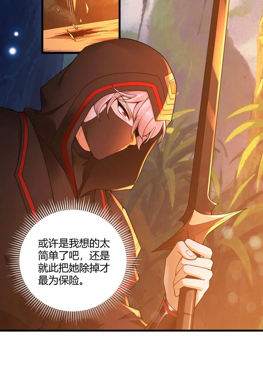 《圣女小姐请停止你的奇怪脑补!》38 所以…为什么又开始脱衣服啊！ 第8页