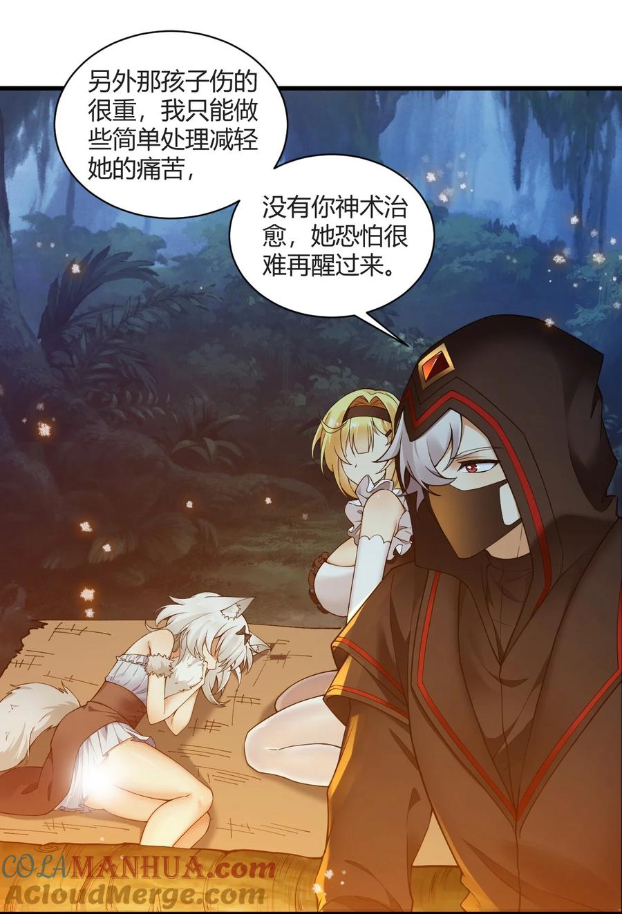 《圣女小姐请停止你的奇怪脑补!》38 所以…为什么又开始脱衣服啊！ 第18页