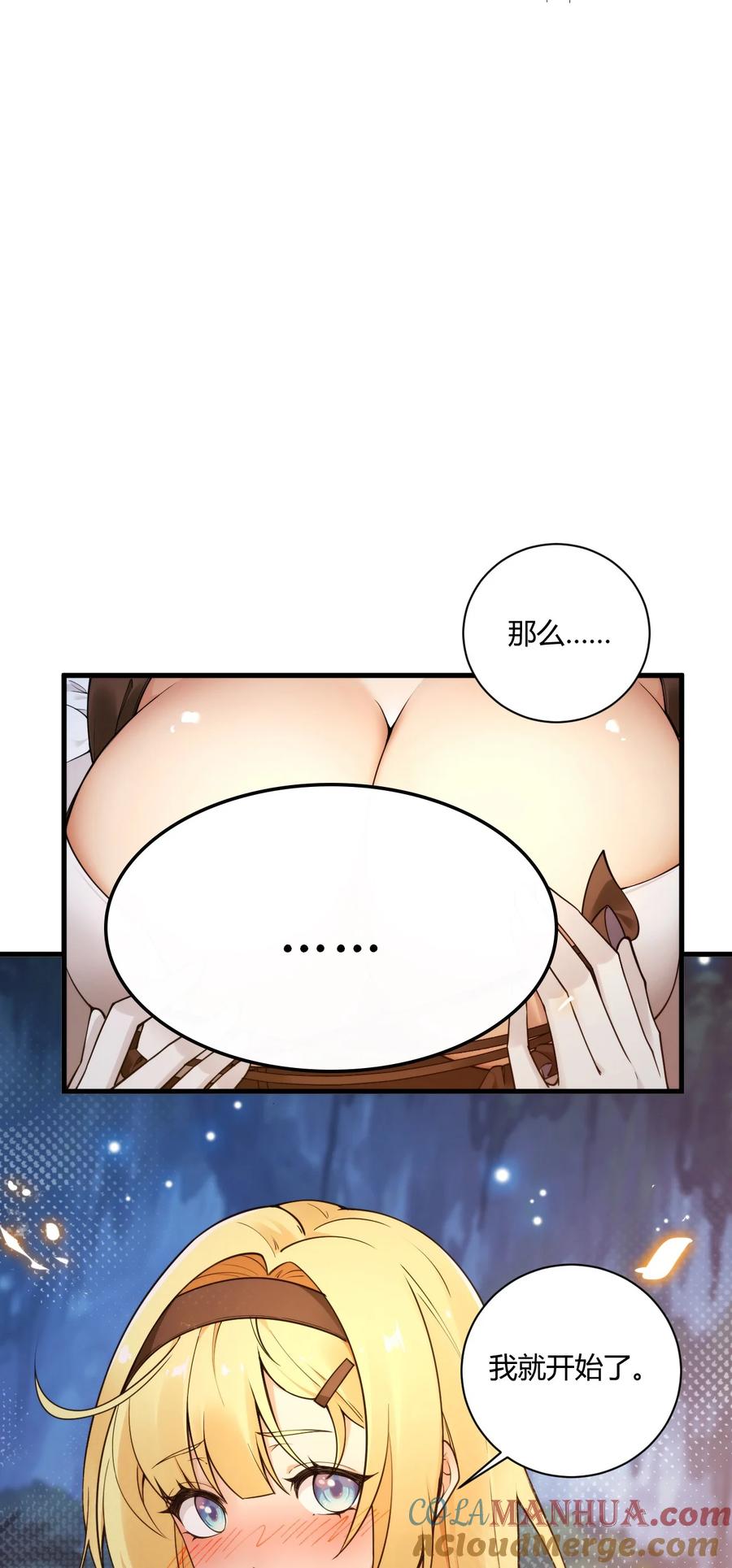 《圣女小姐请停止你的奇怪脑补!》38 所以…为什么又开始脱衣服啊！ 第24页