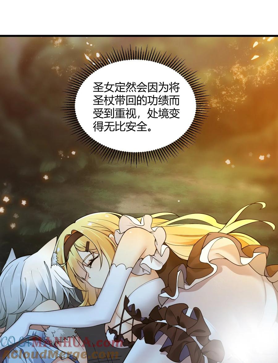 《圣女小姐请停止你的奇怪脑补!》38 所以…为什么又开始脱衣服啊！ 第12页