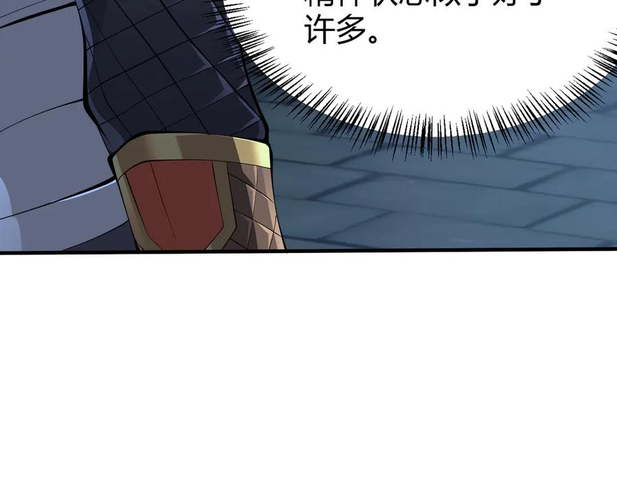 网游：因为太浪，我成了全服公敌！ 第41话 开启首部资料片！ 第132页