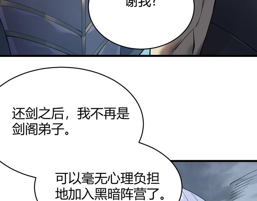 网游：因为太浪，我成了全服公敌！ 第41话 开启首部资料片！ 第138页