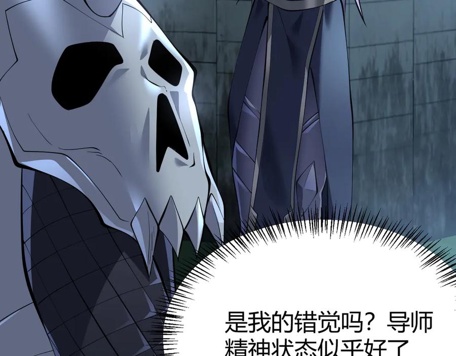网游：因为太浪，我成了全服公敌！ 第41话 开启首部资料片！ 第131页