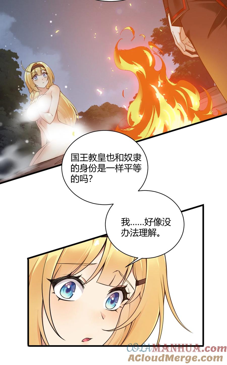 《圣女小姐请停止你的奇怪脑补!》39 你…先把衣服穿上比较好… 第16页