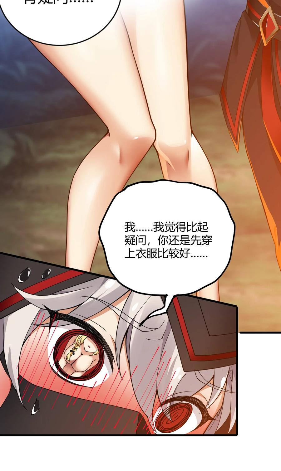 《圣女小姐请停止你的奇怪脑补!》39 你…先把衣服穿上比较好… 第24页