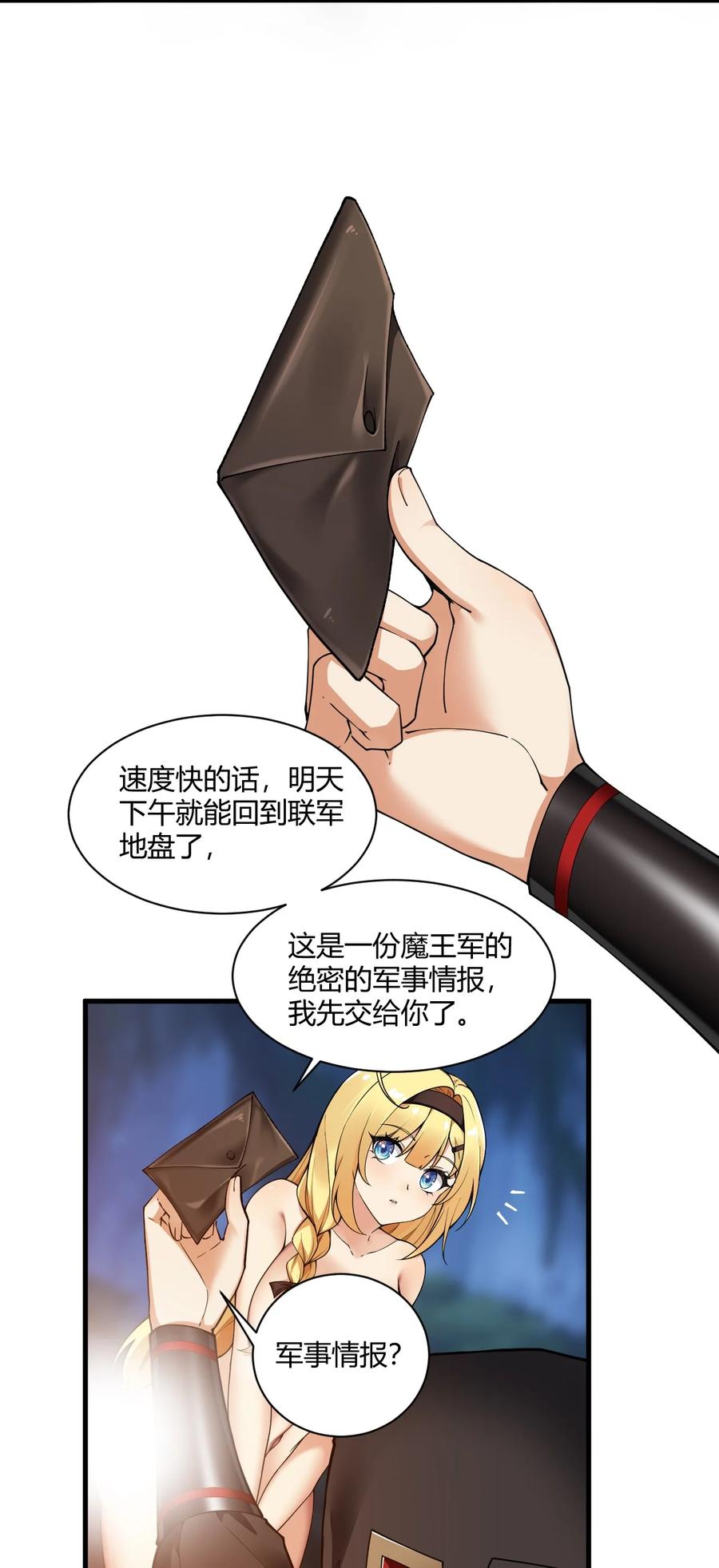 《圣女小姐请停止你的奇怪脑补!》39 你…先把衣服穿上比较好… 第30页