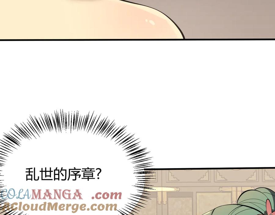 网游：因为太浪，我成了全服公敌！ 第41话 开启首部资料片！ 第113页