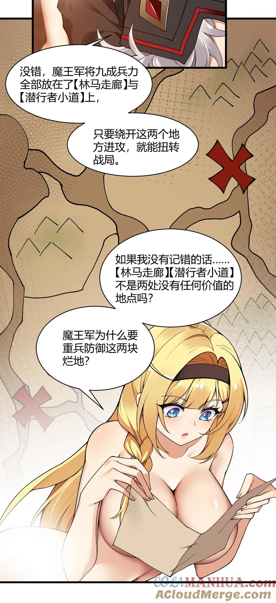 《圣女小姐请停止你的奇怪脑补!》39 你…先把衣服穿上比较好… 第31页