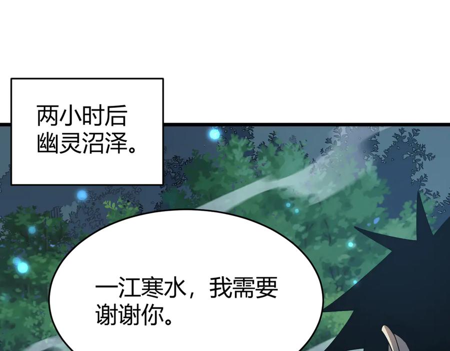 网游：因为太浪，我成了全服公敌！ 第41话 开启首部资料片！ 第136页