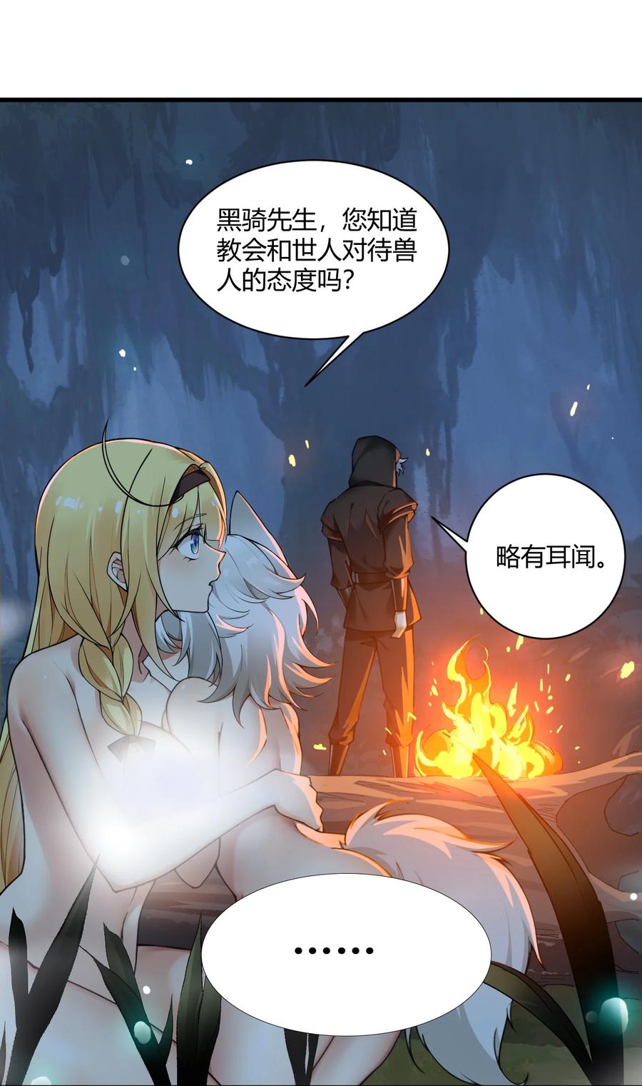 《圣女小姐请停止你的奇怪脑补!》39 你…先把衣服穿上比较好… 第6页
