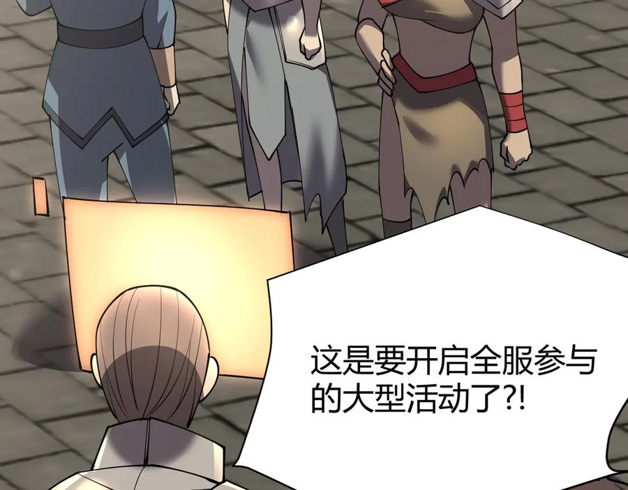 网游：因为太浪，我成了全服公敌！ 第41话 开启首部资料片！ 第151页