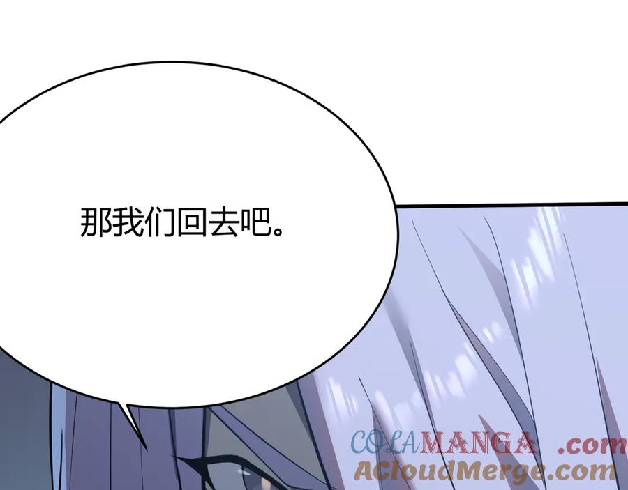 网游：因为太浪，我成了全服公敌！ 第41话 开启首部资料片！ 第133页