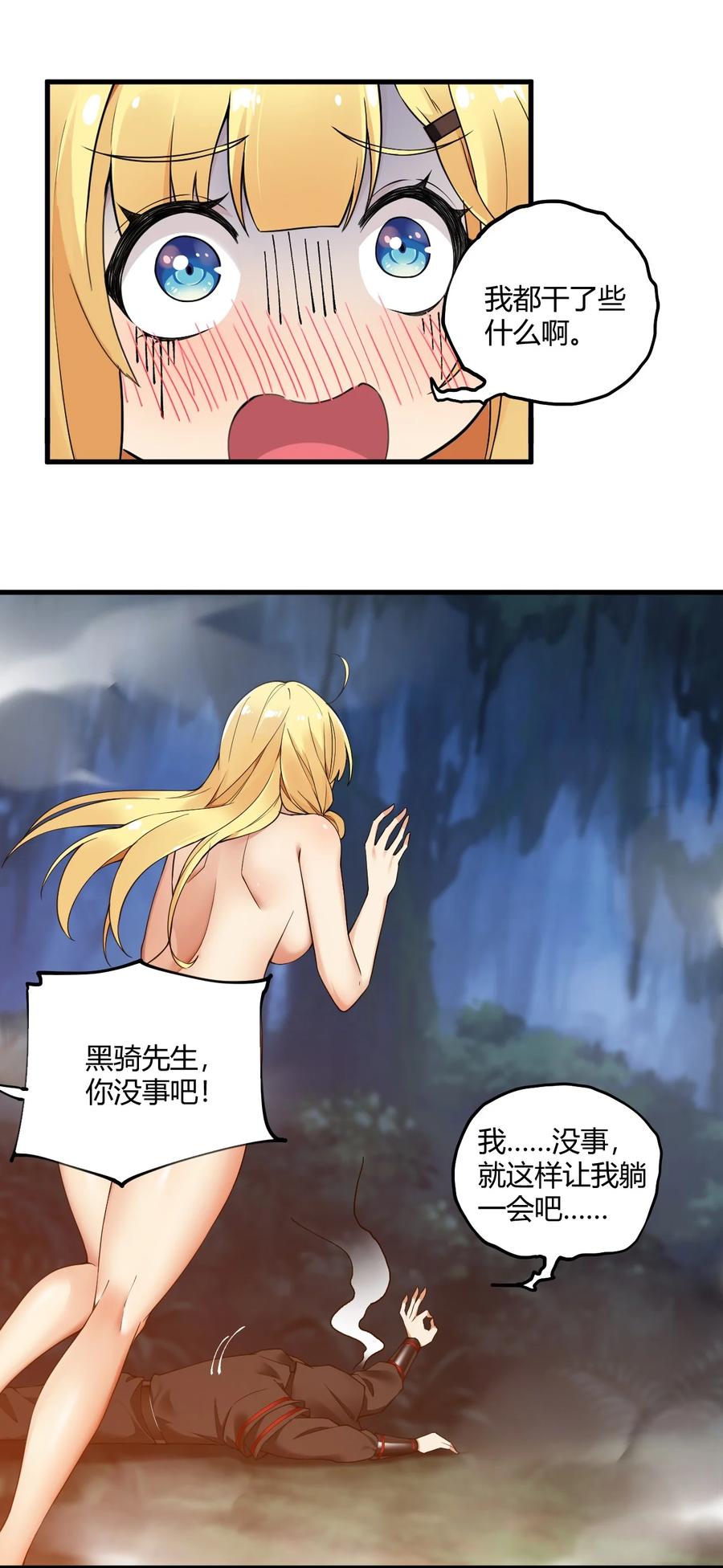 《圣女小姐请停止你的奇怪脑补!》39 你…先把衣服穿上比较好… 第29页