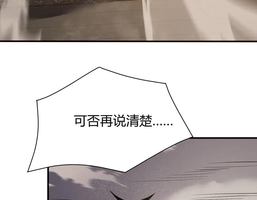 网游：因为太浪，我成了全服公敌！ 第41话 开启首部资料片！ 第118页