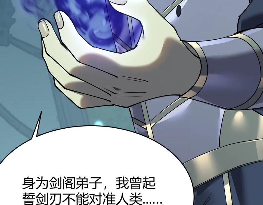网游：因为太浪，我成了全服公敌！ 第41话 开启首部资料片！ 第144页