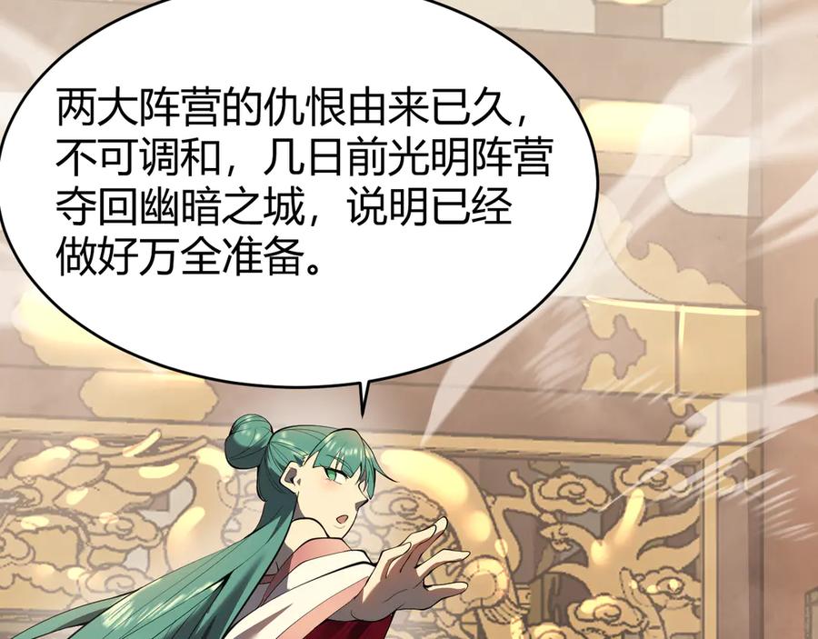 网游：因为太浪，我成了全服公敌！ 第41话 开启首部资料片！ 第115页