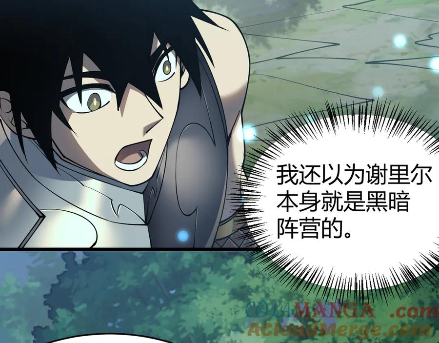 网游：因为太浪，我成了全服公敌！ 第41话 开启首部资料片！ 第141页